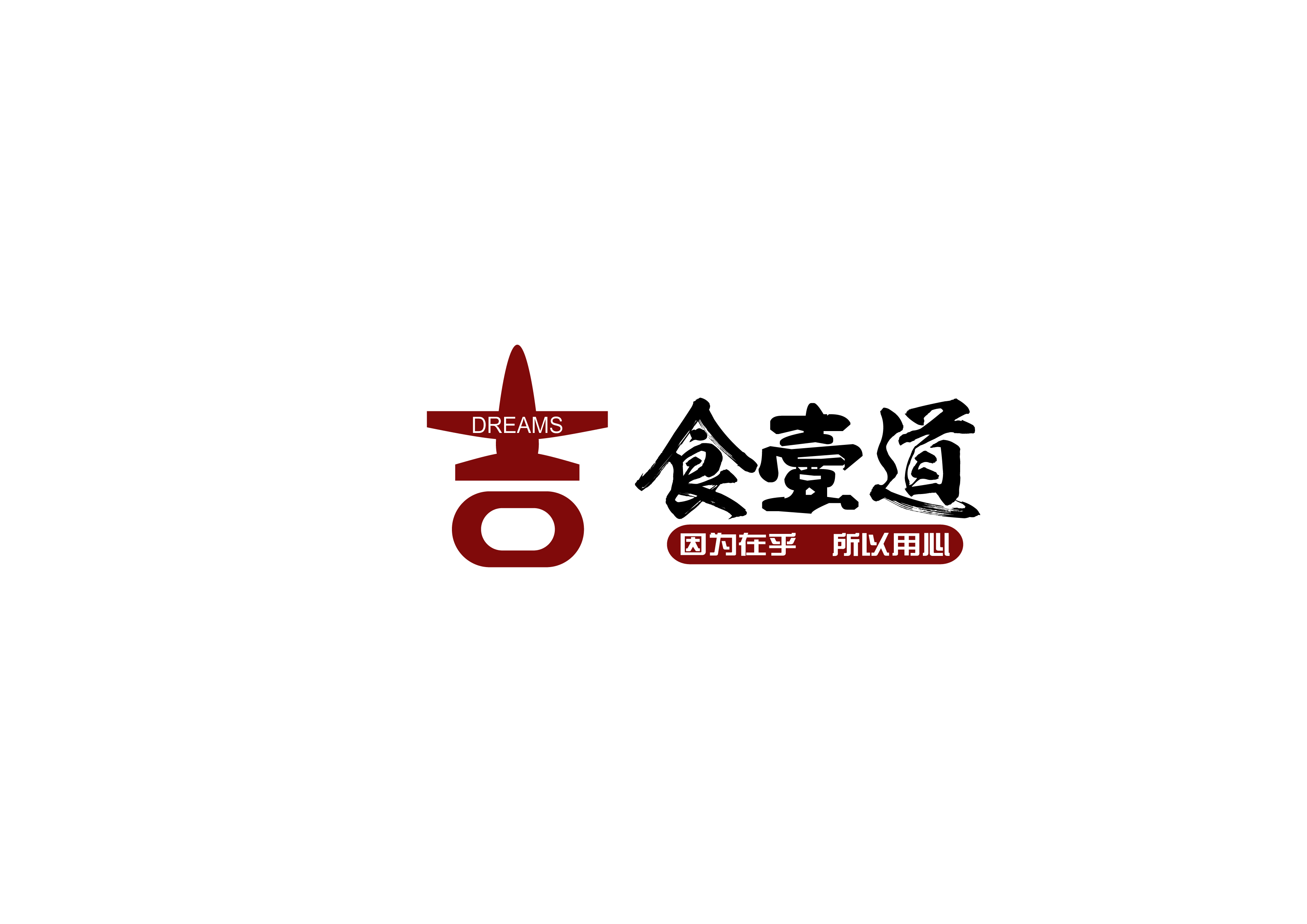 吉食壹道logo字体设计