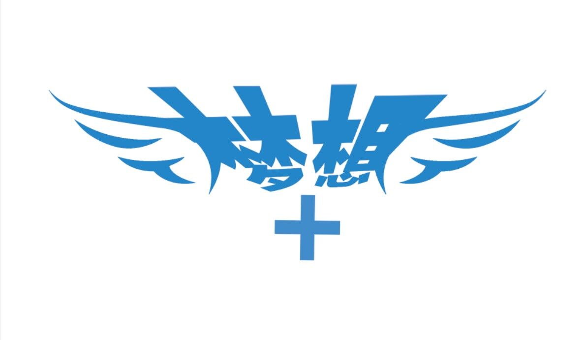 "梦想 " logo设计 /"梦想 " logo design