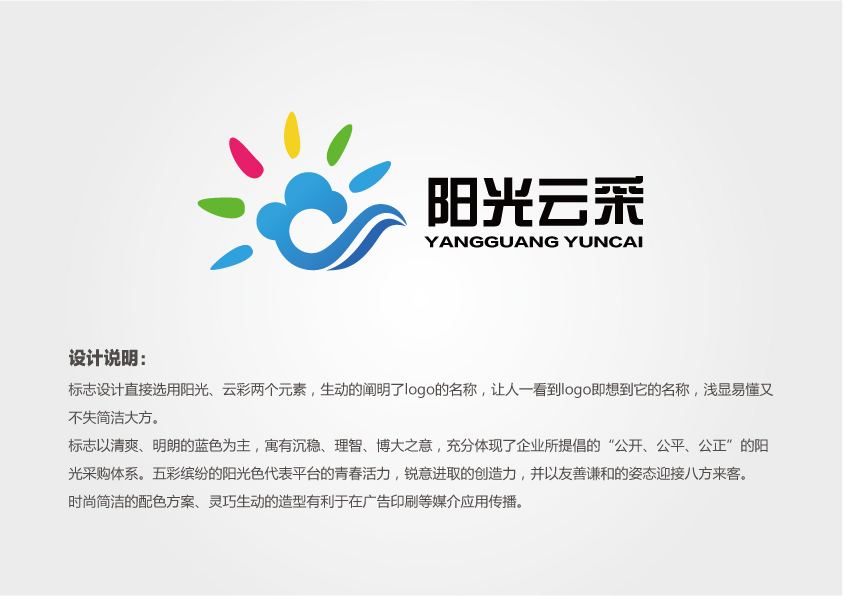 "阳光云采"电子招标采购交易平台 logo设计